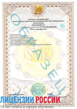 Образец сертификата соответствия (приложение) Гуково Сертификат OHSAS 18001
